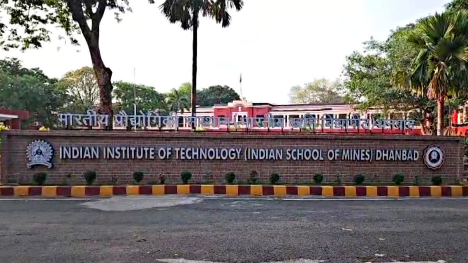 IIT ISM DHANBAD: 28 जुलाई से शुरू होगा बीटेक का नया सत्र