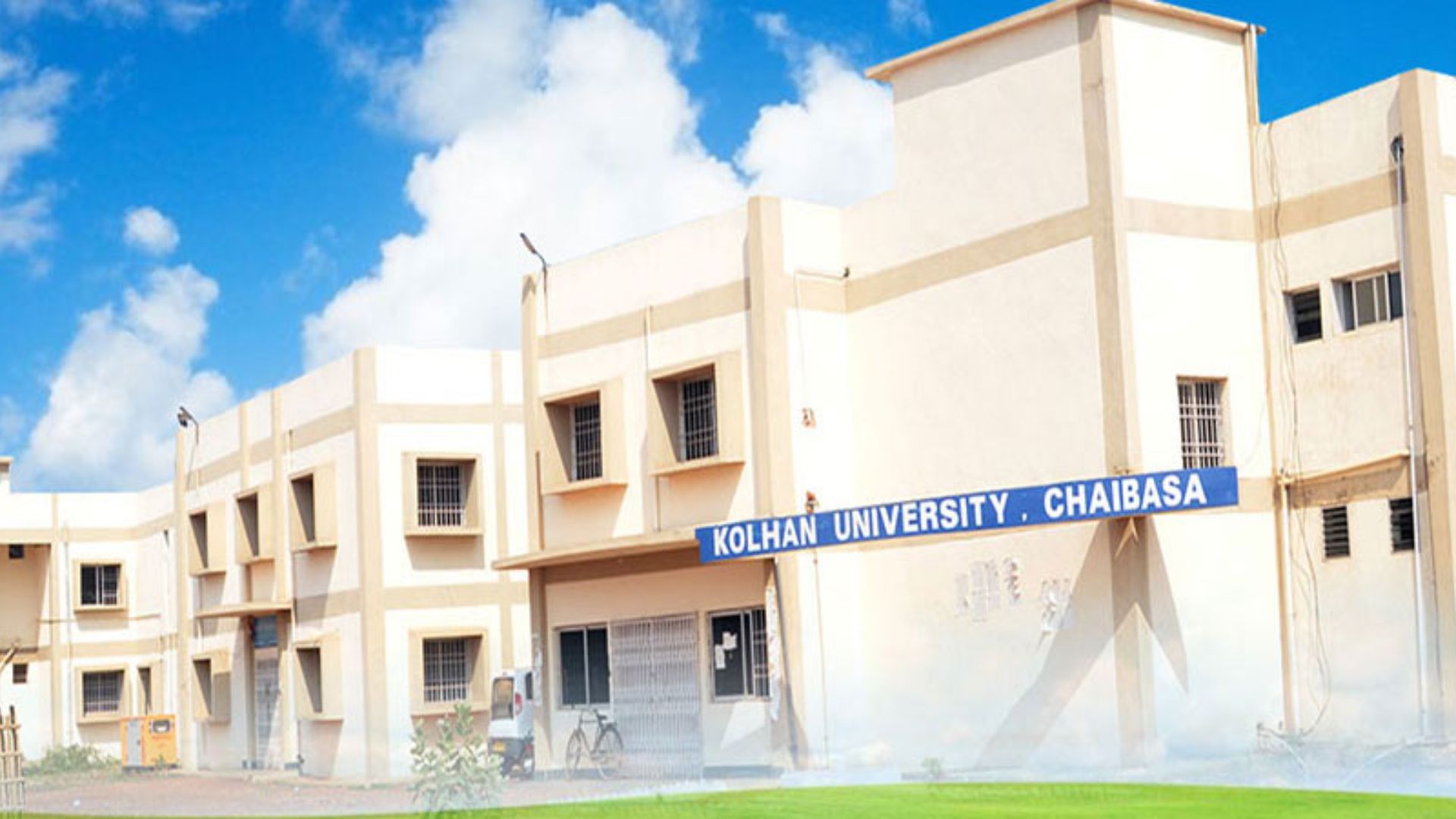 KOLHAN UNIVERSITY : 4 साल के UG कोर्स में एडमिशन शुरू, आज से वोकेशनल कोर्सेस में नामांकन
