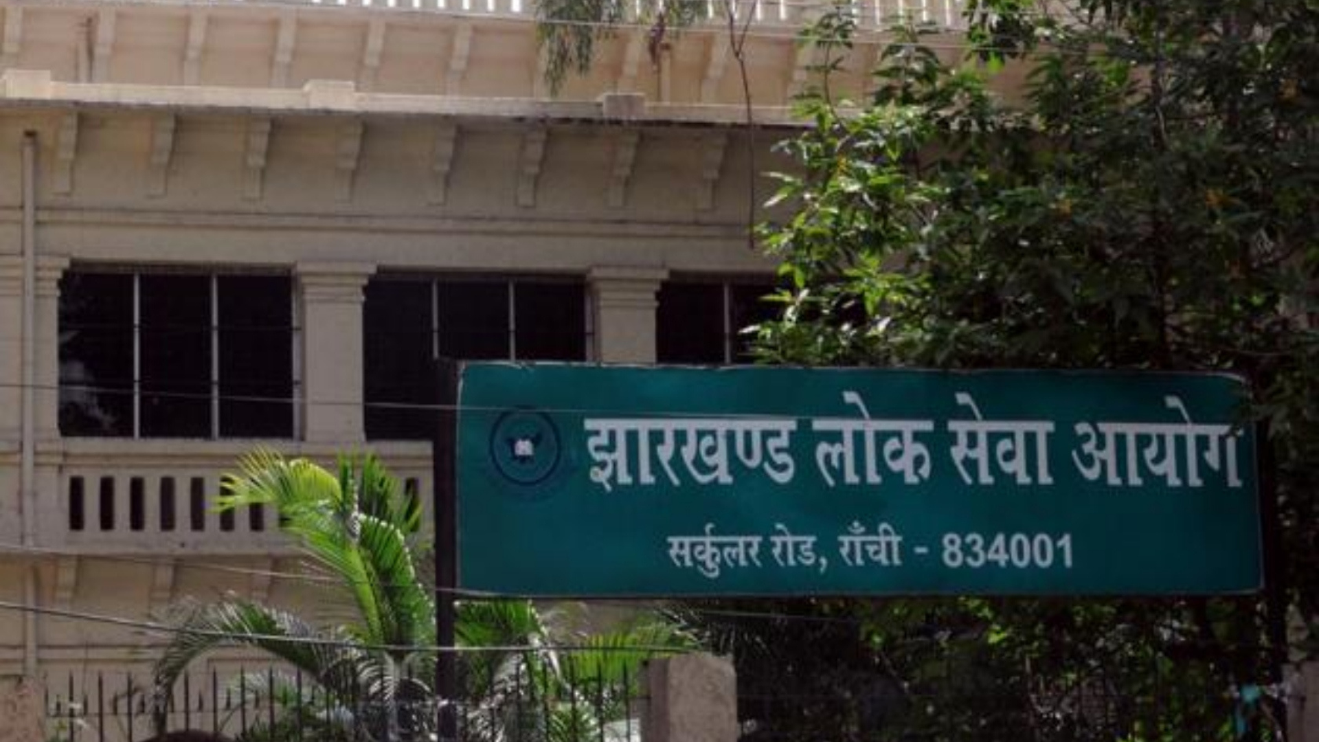 JPSC ने प्रोफेसर्स के प्रमोशन के बदले नियम, 175 में से 100 एपीआई स्कोर जरूरी