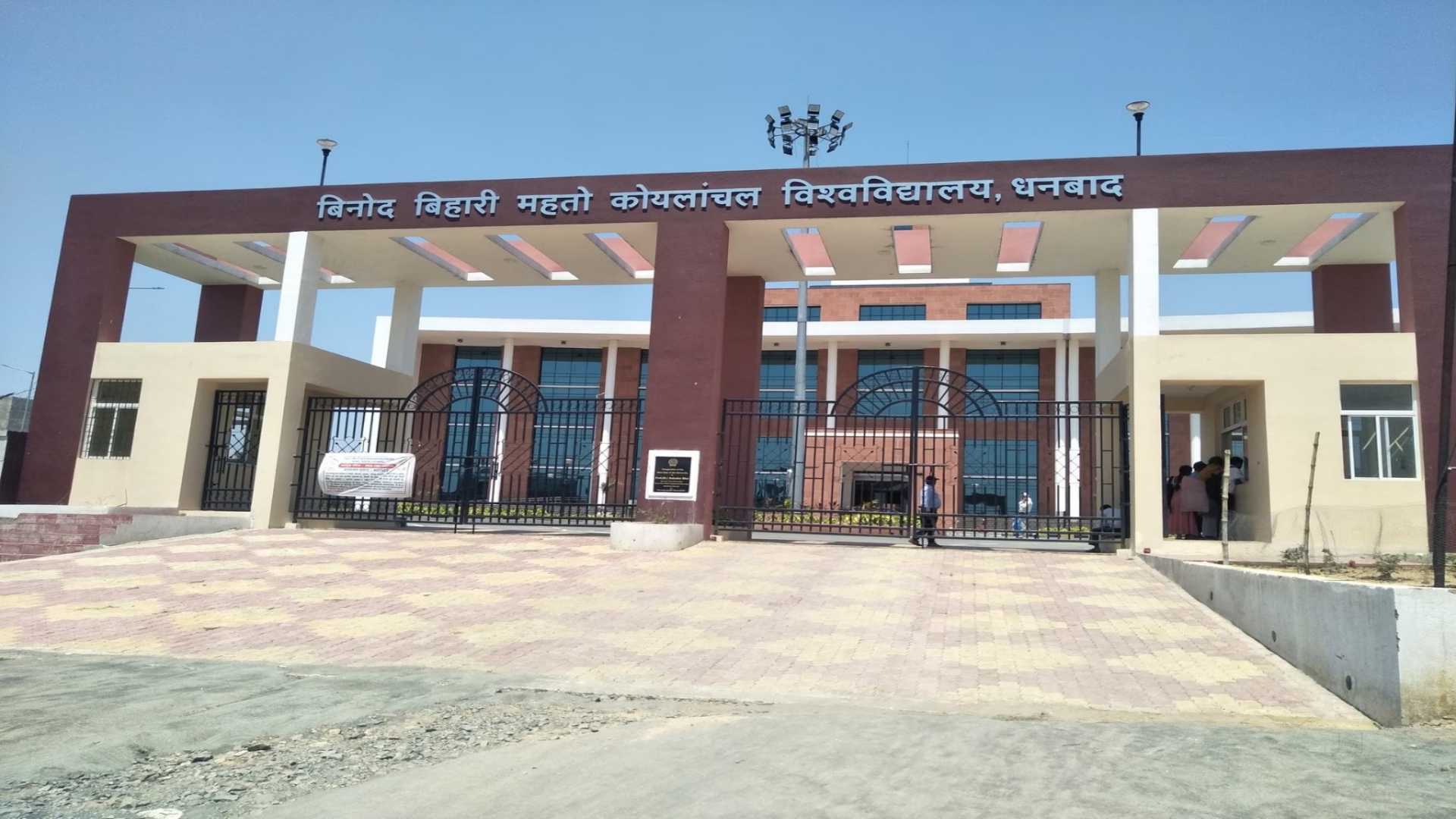 Koyalanchal University Dhanbad: बीए-एलएलबी और बी फार्मा में एडमिशन शुरू, 22 सितंबर तक करें आवेदन