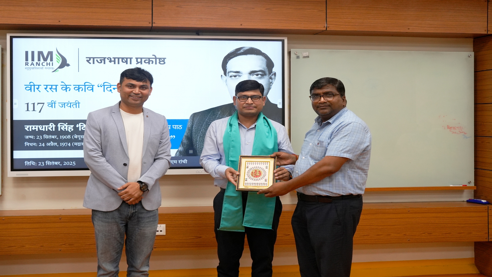 आईआईएम रांची में हुआ रामधारी सिंह ‘दिनकर’ की 117वीं जयंती का आयोजन, ‘रश्मिरथी’ का हुआ पाठ