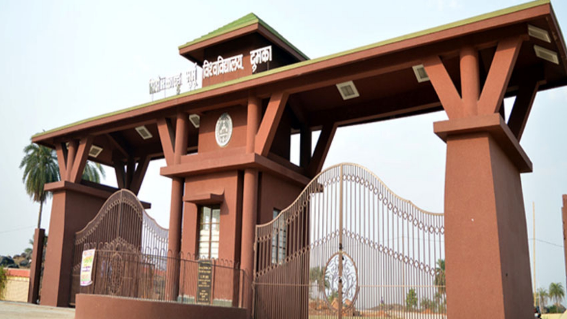 SKMU दुमका दो चरणों में लेगा बैकलॉग परीक्षा, ओल्ड कोर्स सेमेस्टर-4, 5 व 6 के लिए फॉर्म भरने की तारीख घोषित