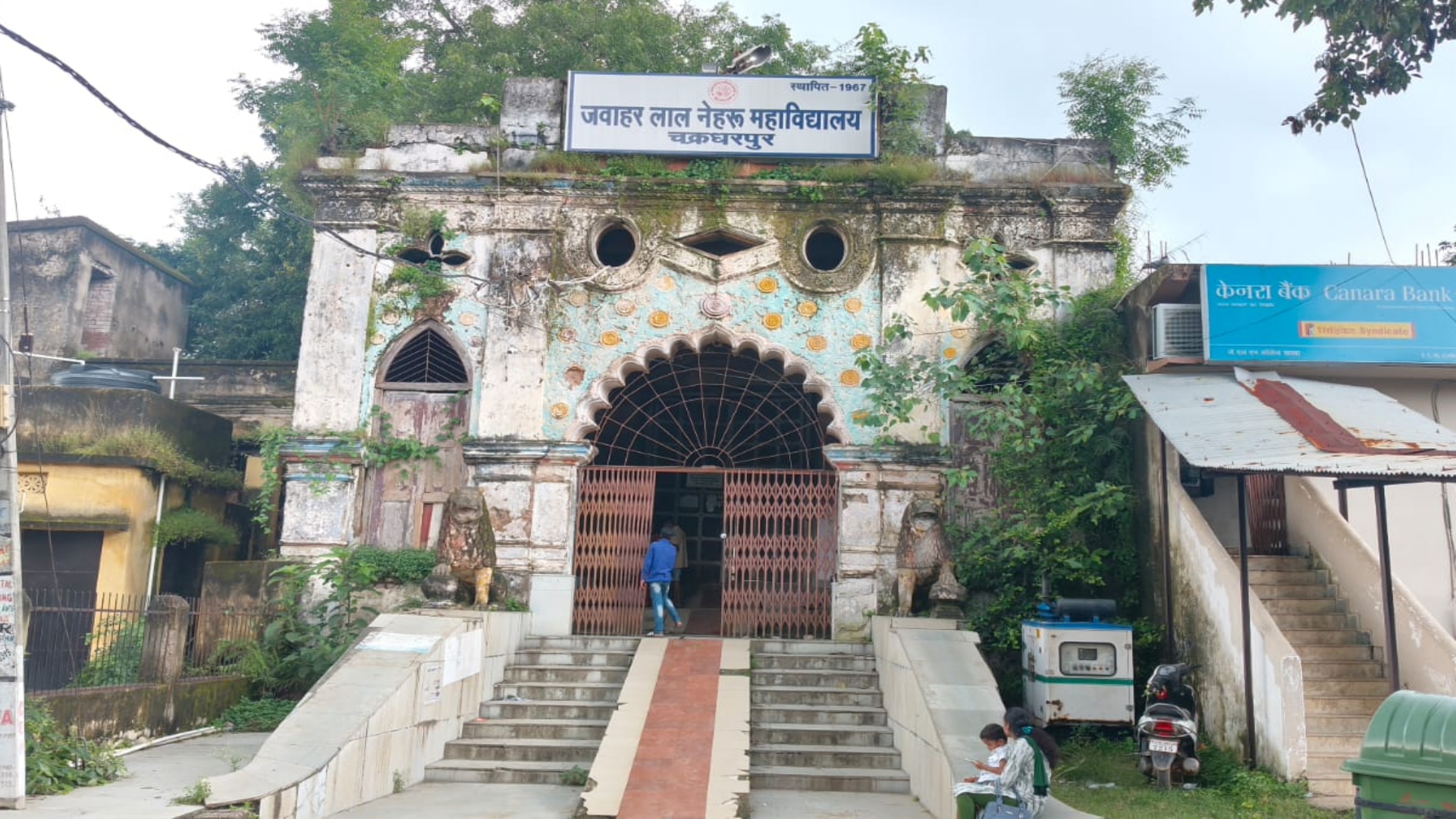 संकट में है चक्रधरपुर का एकमात्र JLN डिग्री कॉलेज, पांच साल से बंद है मेन गेट, 4894 स्टूडेंट्स को पढ़ा रहे सात शिक्षक