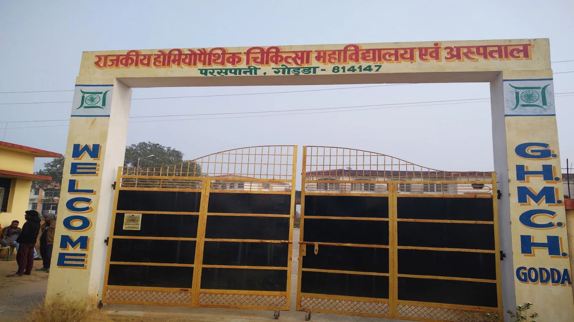 गोड्डा होमियोपैथी मेडिकल कॉलेज को नहीं मिल रहे योग्य शिक्षक, 13-13 पदों पर होनी है नियुक्ति, आवेदन में ही छंट जा रहे