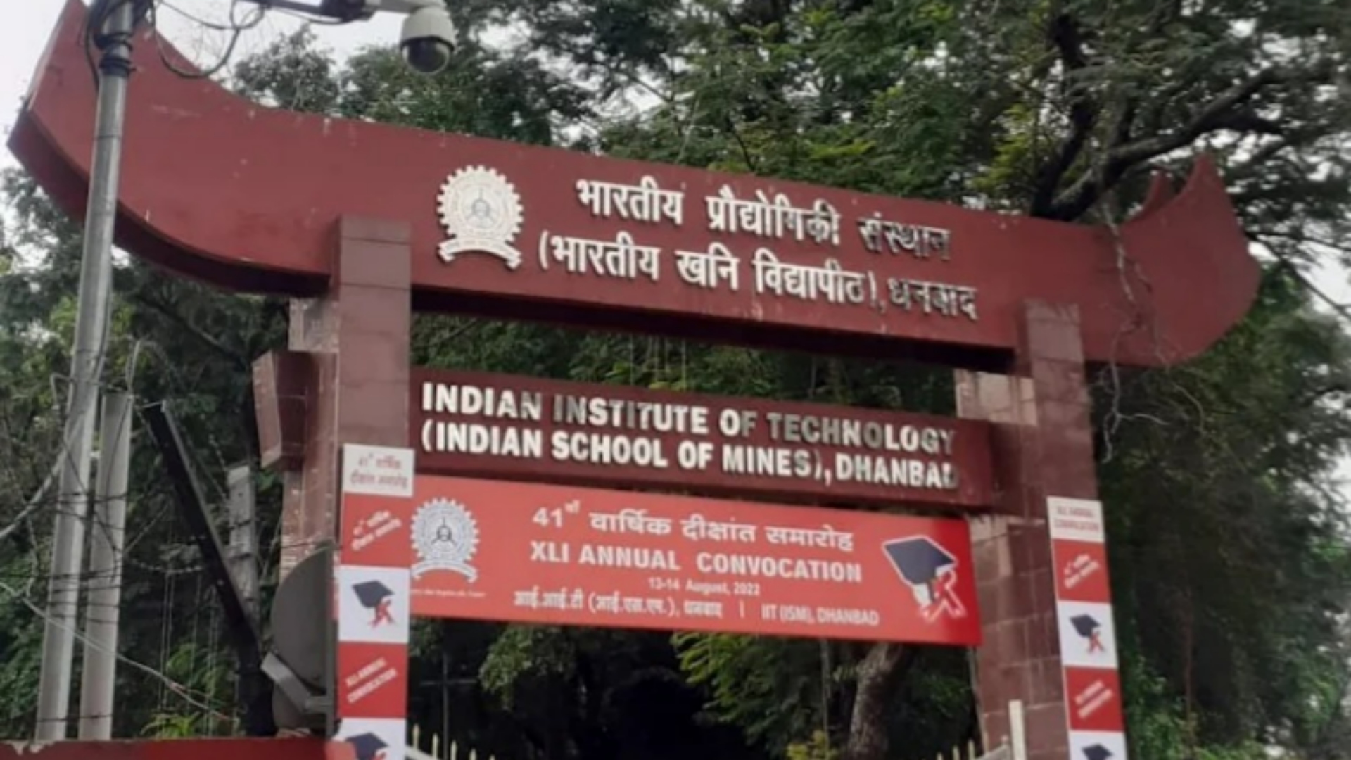 IIT (ISM) धनबाद में शुरू हुआ देश का पहला जियोआर्कियोलॉजी कोर्स, धरती और मानव इतिहास समझना होगा आसान