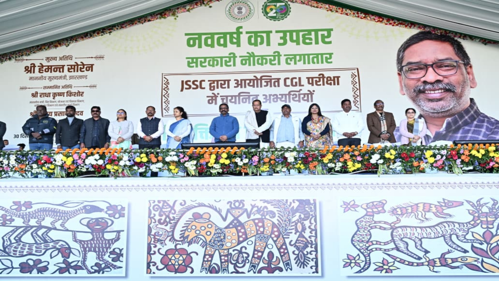 1910 युवाओं को मिली सरकारी नौकरी, CM हेमंत बोले- पहले साल में खींची लंबी लकीर, नौ हजार से ज्यादा नियुक्तियां