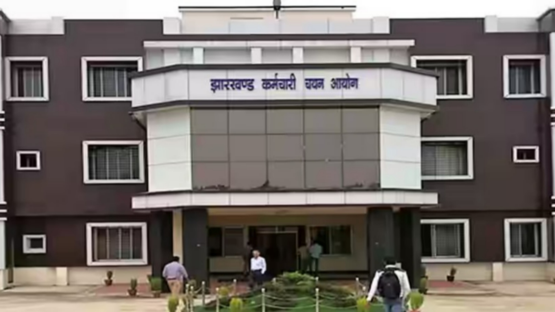 Jharkhand Staff Selection Commission: स्नातक स्तरीय तकनीकी योग्यताधारी परीक्षा के 6,906 आवेदन रद्द, 22 मार्च को उत्पाद सिपाही परीक्षा