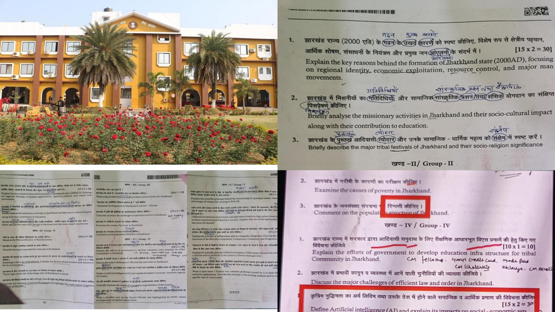 गलतियों से भरा JPSC का सहायक वन संरक्षक मुख्य परीक्षा, हर सवाल में गलतियां ही गलतियां, मॉडरेशन प्रक्रिया पर उठे सवाल