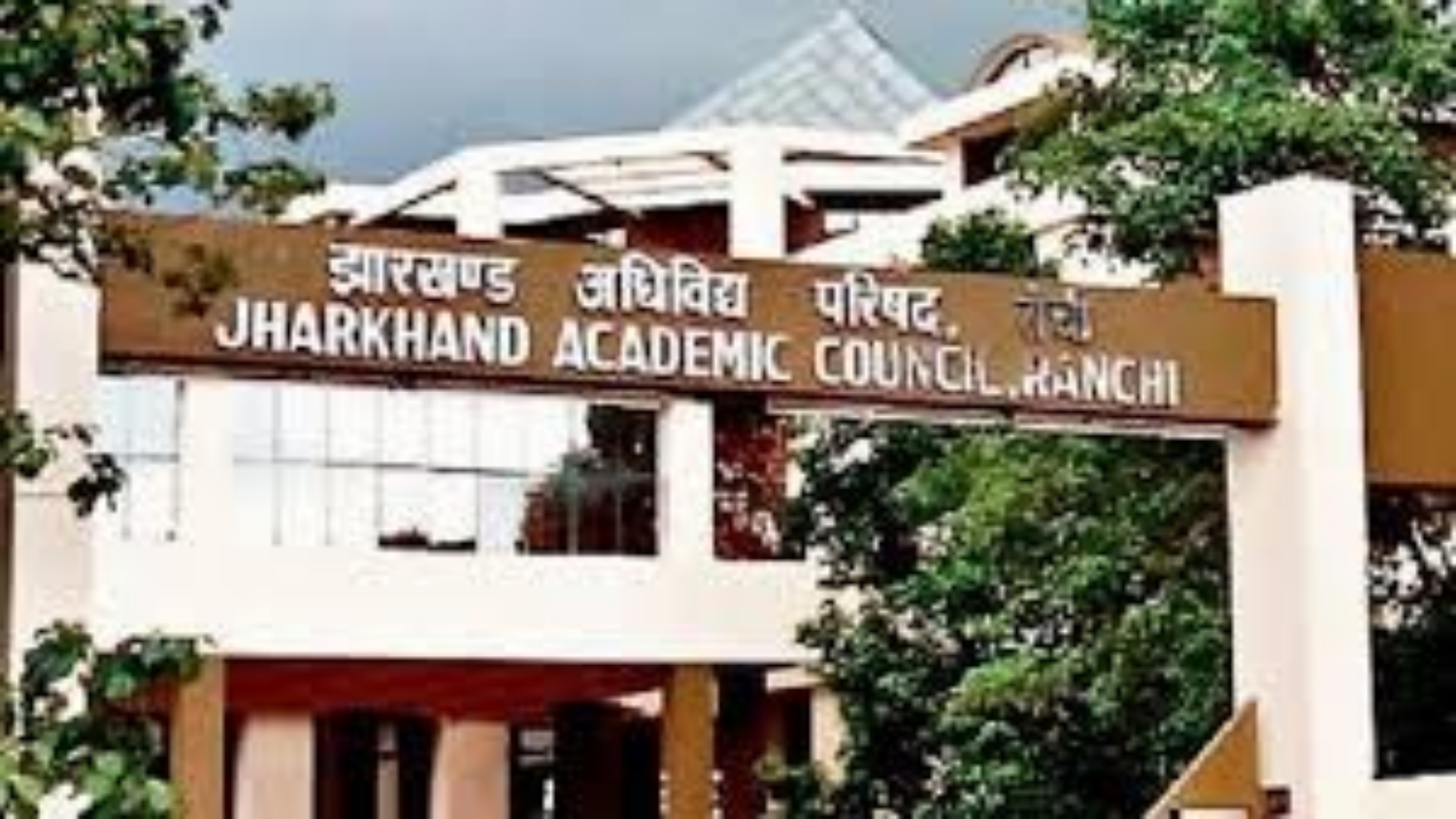 झारखंड इंटरमीडिएट परीक्षा रिजल्ट 2026: कला में 96.14%, वाणिज्य में 93.37% और विज्ञान में 82.92% छात्र सफल